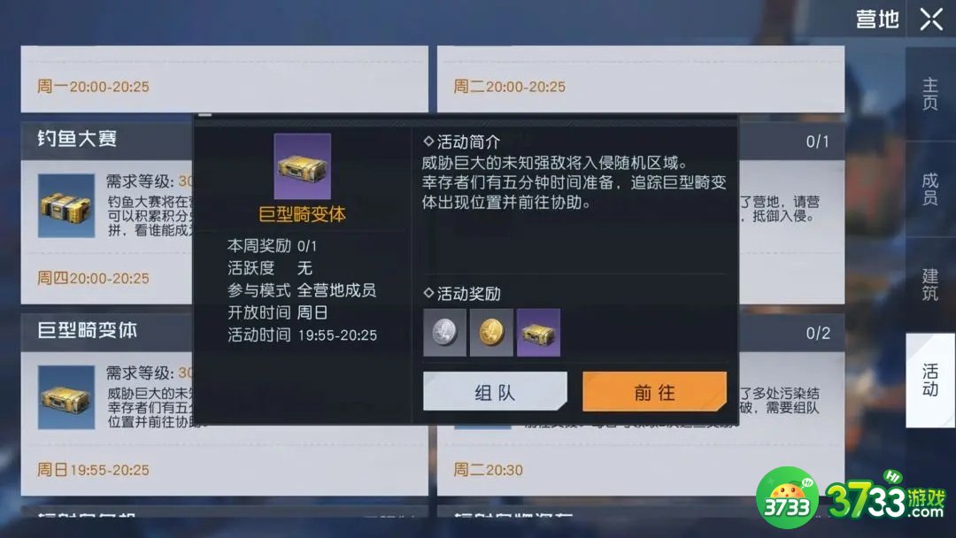 黎明觉醒巨型畸变体什么时间开放-巨型畸变体开放时间一览