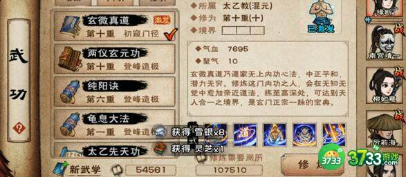 烟雨江湖太乙料理答案一览