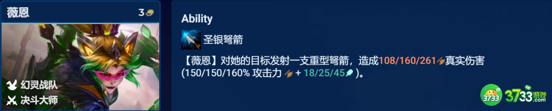 金铲铲之战S8.5AI转薇恩阵容怎么玩-S8.5AI转薇恩阵容攻略