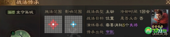 三国志战棋版坐守孤城战法怎么样-坐守孤城战法介绍