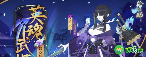 阴阳师骨女2023悬赏地点最新一览