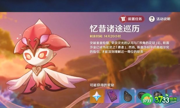 原神花神斯露莎怎么获得-花神斯露莎获取攻略