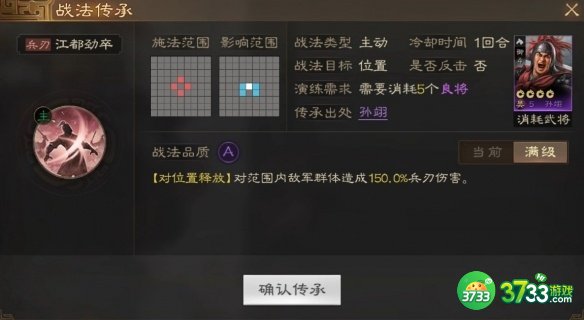 三国志战棋版孙翊怎么玩-孙翊属性战法搭配推荐