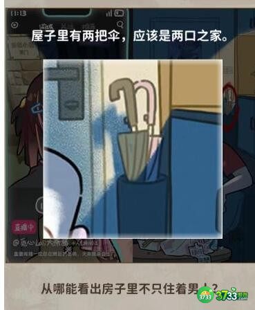 看不见的真相游戏女主播攻略答案-女主播怎么通关