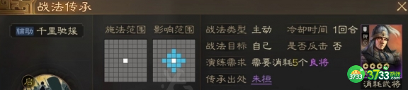 三国志战棋版千里驰援战法怎么样-千里驰援战法介绍