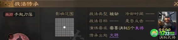三国志战棋版手起刀落战法怎么样-手起刀落战法介绍