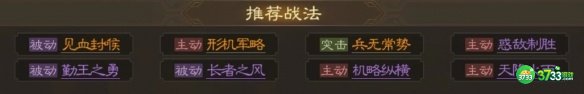 三国志战棋版曹真怎么玩-曹真属性战法搭配推荐