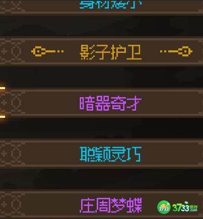 大侠立志传庄周梦蝶用法及效果一览