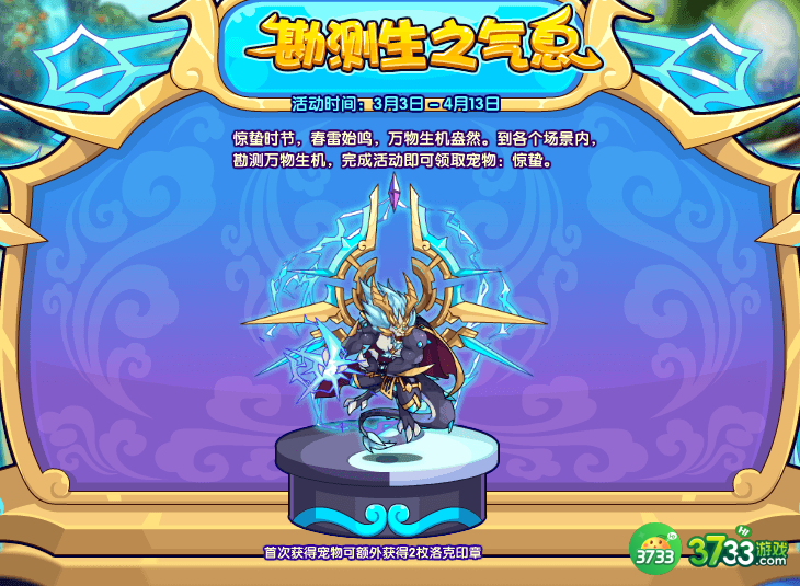 洛克王国3月3日更新内容公告2023-3.3更新速递内容是什么