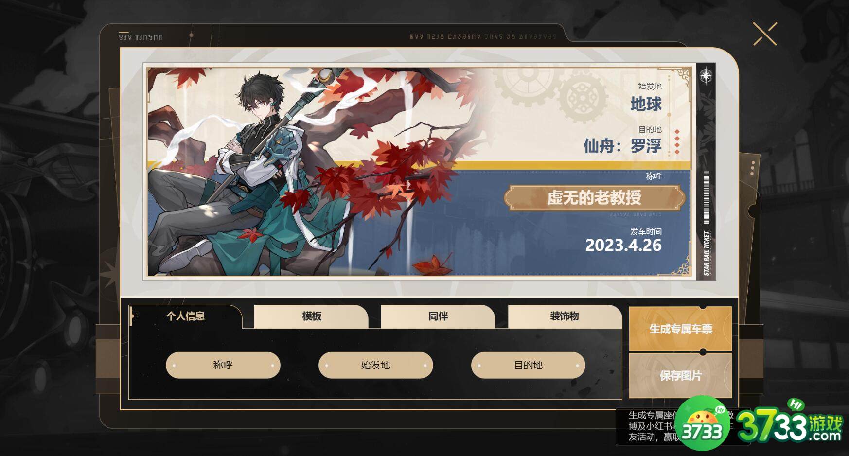 崩坏星穹铁道diy车票怎么领取-diy车票领取方法