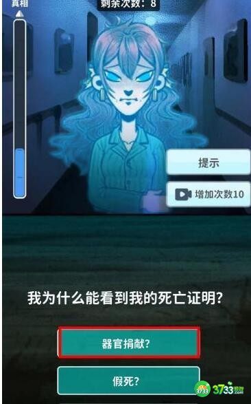 看不见的真相游戏我的凶手攻略答案-我的凶手怎么通关