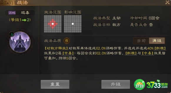 三国志战棋版鸩毒战法怎么样-鸩毒战法介绍