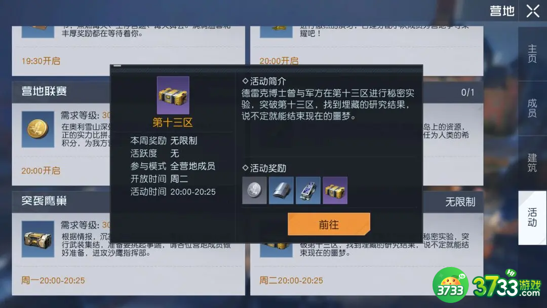黎明觉醒第十三区副本怎么进-第十三区副本进入方法介绍