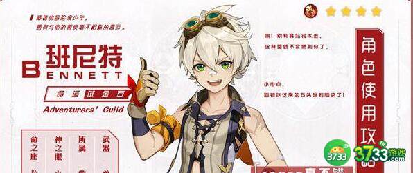 原神班尼特天赋升级需要材料详解