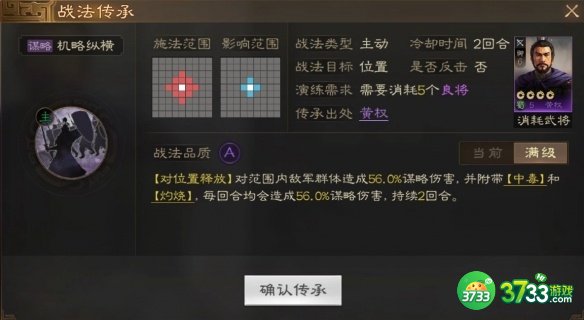 三国志战棋版黄权怎么玩-黄权属性战法搭配推荐