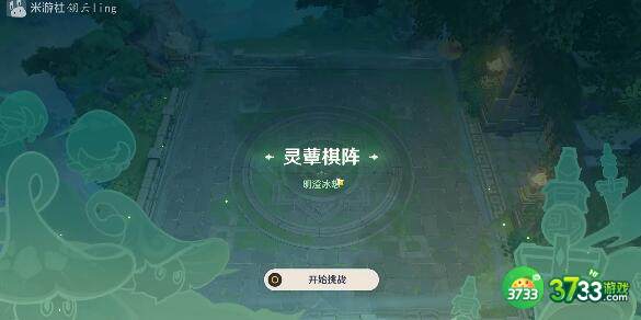 原神灵蕈棋阵第二天过关技巧