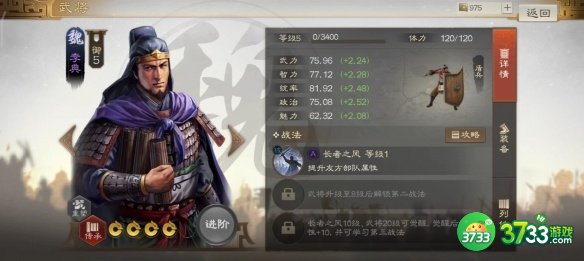 三国志战棋版李典怎么玩-李典属性战法搭配推荐