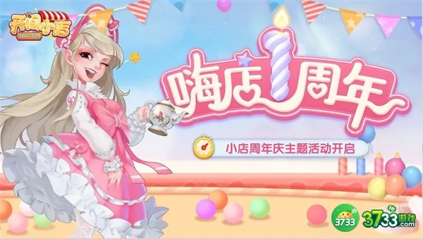 开间小店一周年庆典活动有哪些-一周年庆典活动汇总