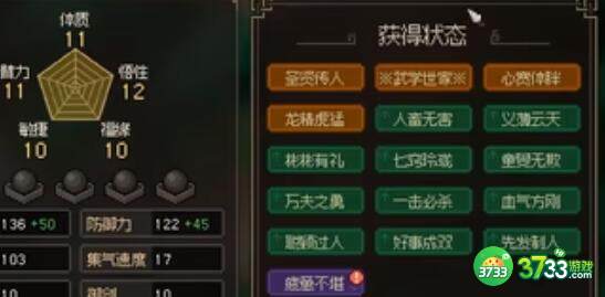 大侠立志传二周目天赋及装备搭配