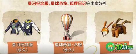 明日之后小王子联动有哪些奖励-小王子联动奖励汇总