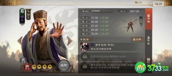 三国志战棋版卻正怎么玩-卻正属性战法搭配推荐