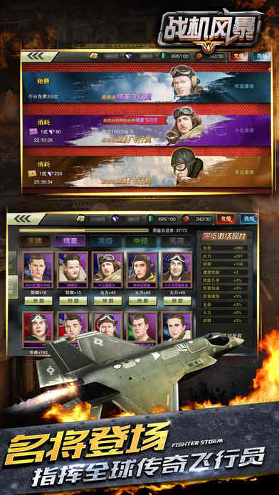 战机风暴游戏截图4