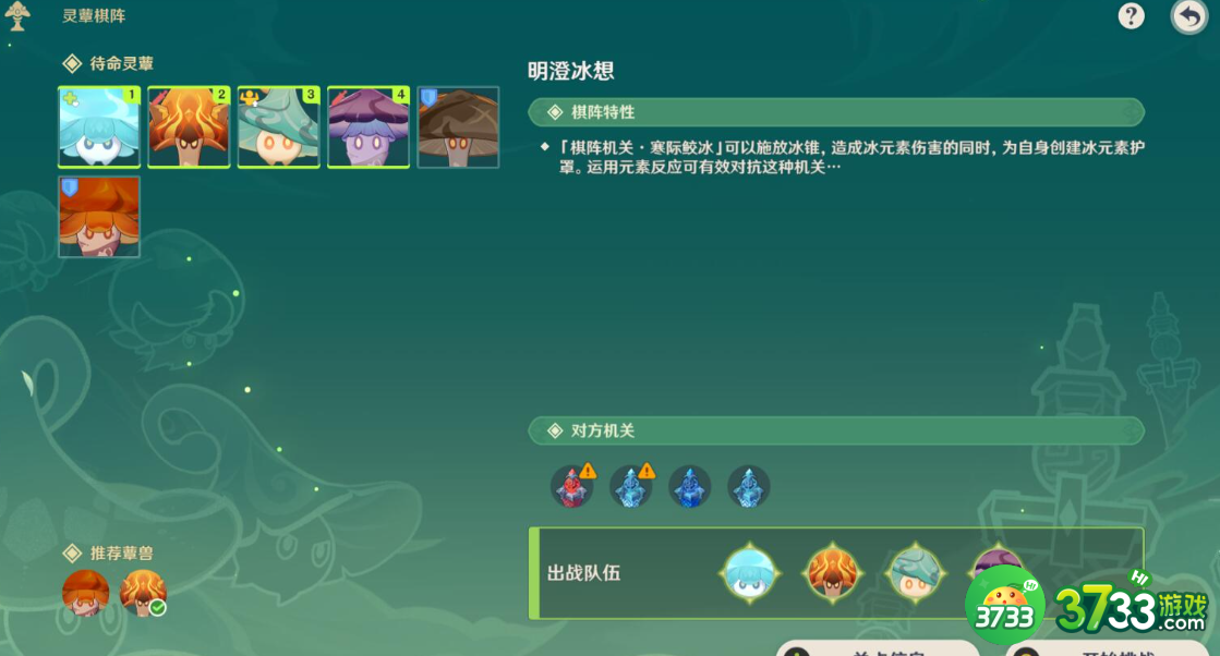 原神灵蕈棋阵第二天怎么过-灵蕈棋阵第二天通关攻略