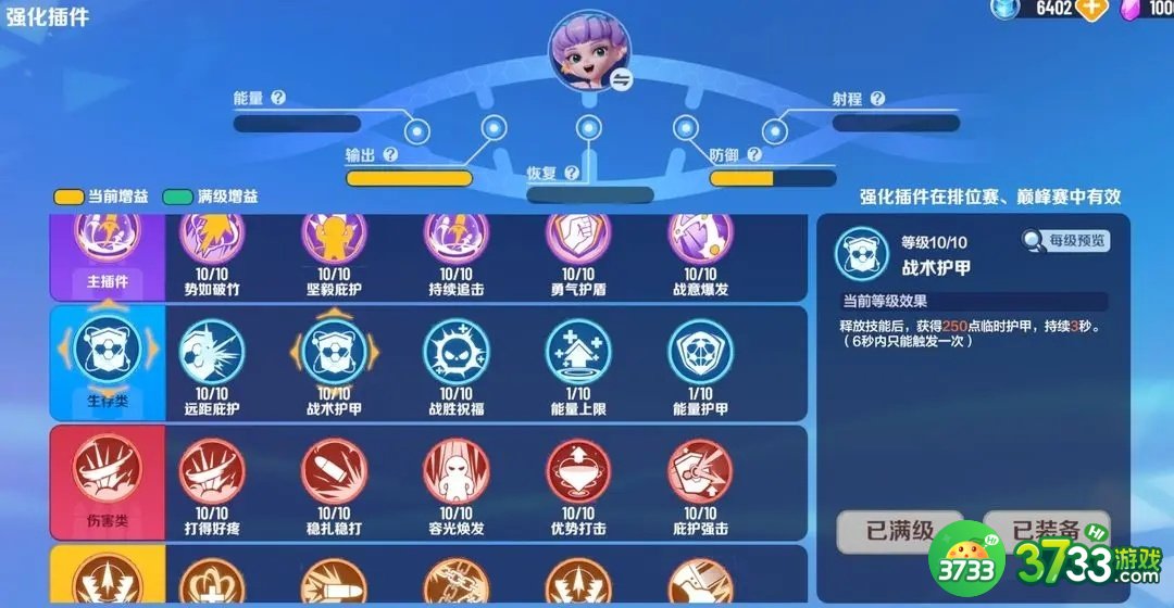 《激战亚拉特》恩智插件选择推荐 激战亚拉特恩智插件怎么选择-恩智插件选择推荐