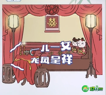 全民汉字王布置新房怎么过-布置新房通关攻略抖音