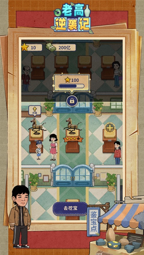 老高逆袭记游戏截图2
