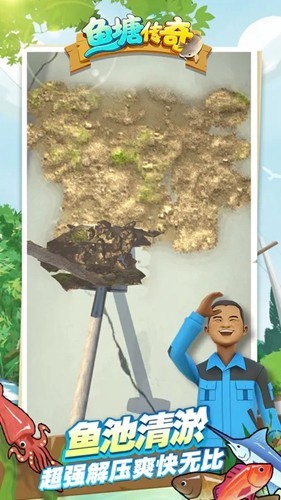 鱼塘传奇游戏截图3