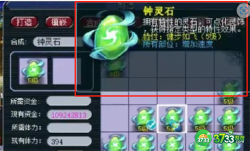 梦幻西游钟灵石怎么镶嵌-钟灵石镶嵌方法