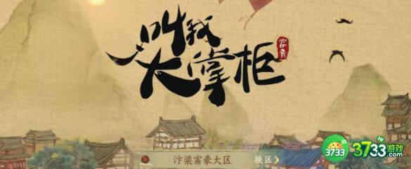 叫我大掌柜灯火街市事件问题答案一览