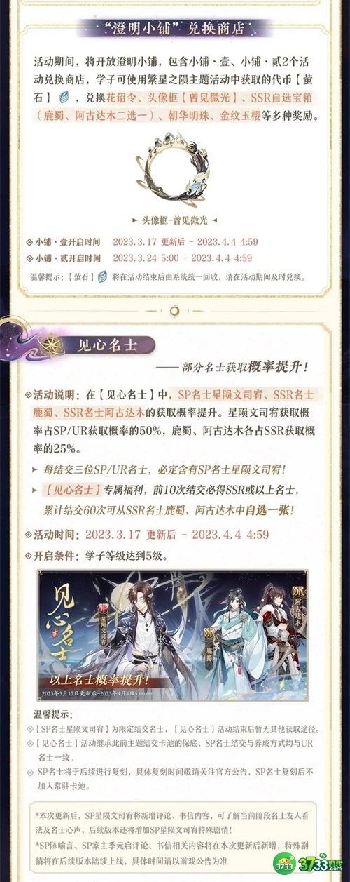 花亦山心之月繁星之陨活动怎么玩-繁星之陨活动一览