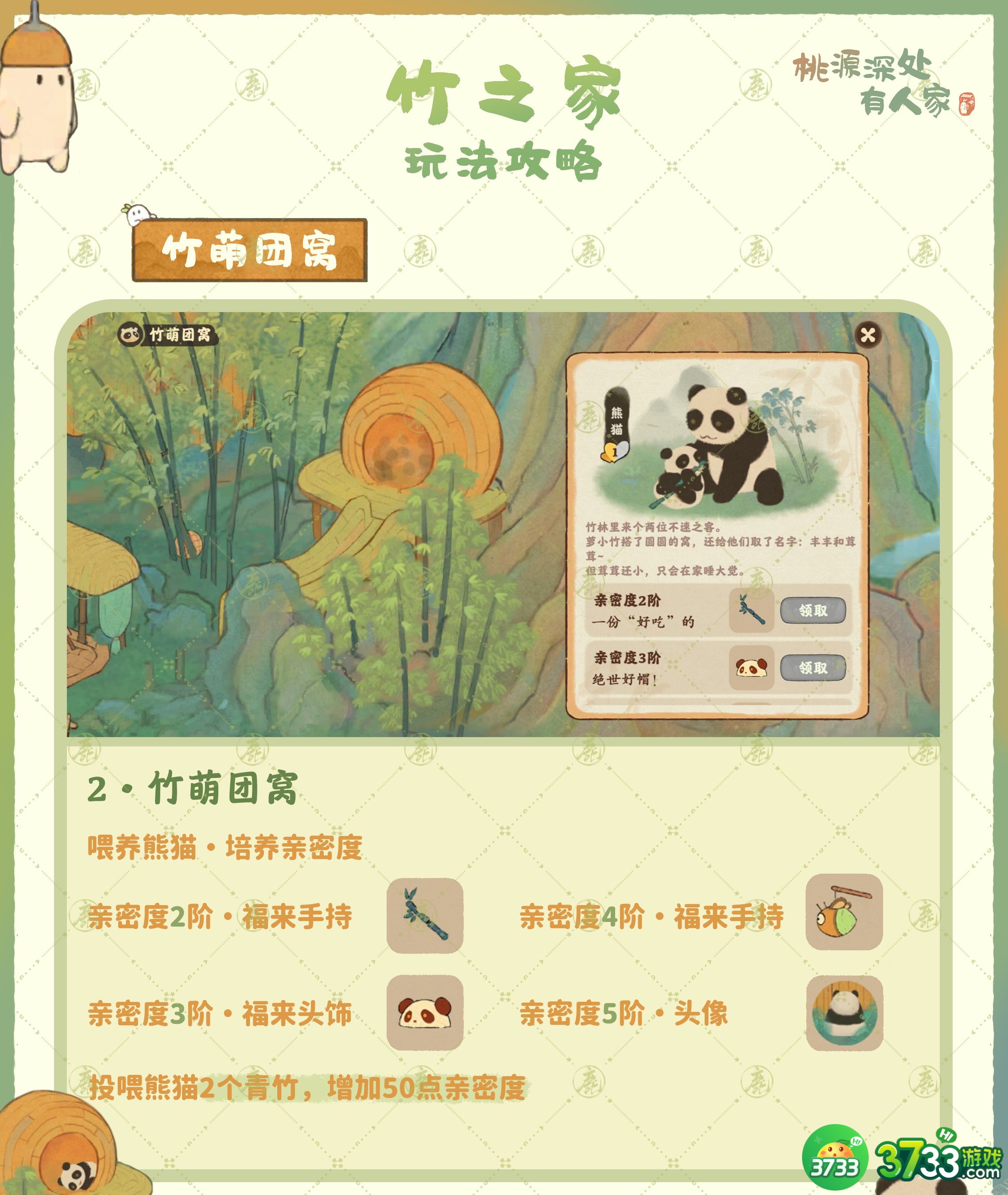 桃源深处有人家竹之家怎么玩-竹之家玩法总结