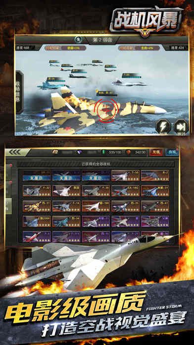 战机风暴游戏截图2