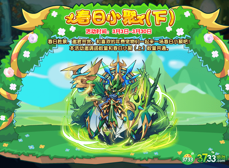 洛克王国3月3日更新内容公告2023-3.3更新速递内容是什么