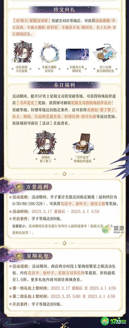 花亦山心之月繁星之陨活动怎么玩-繁星之陨活动一览