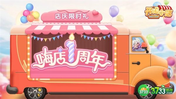 开间小店一周年庆典活动有哪些-一周年庆典活动汇总