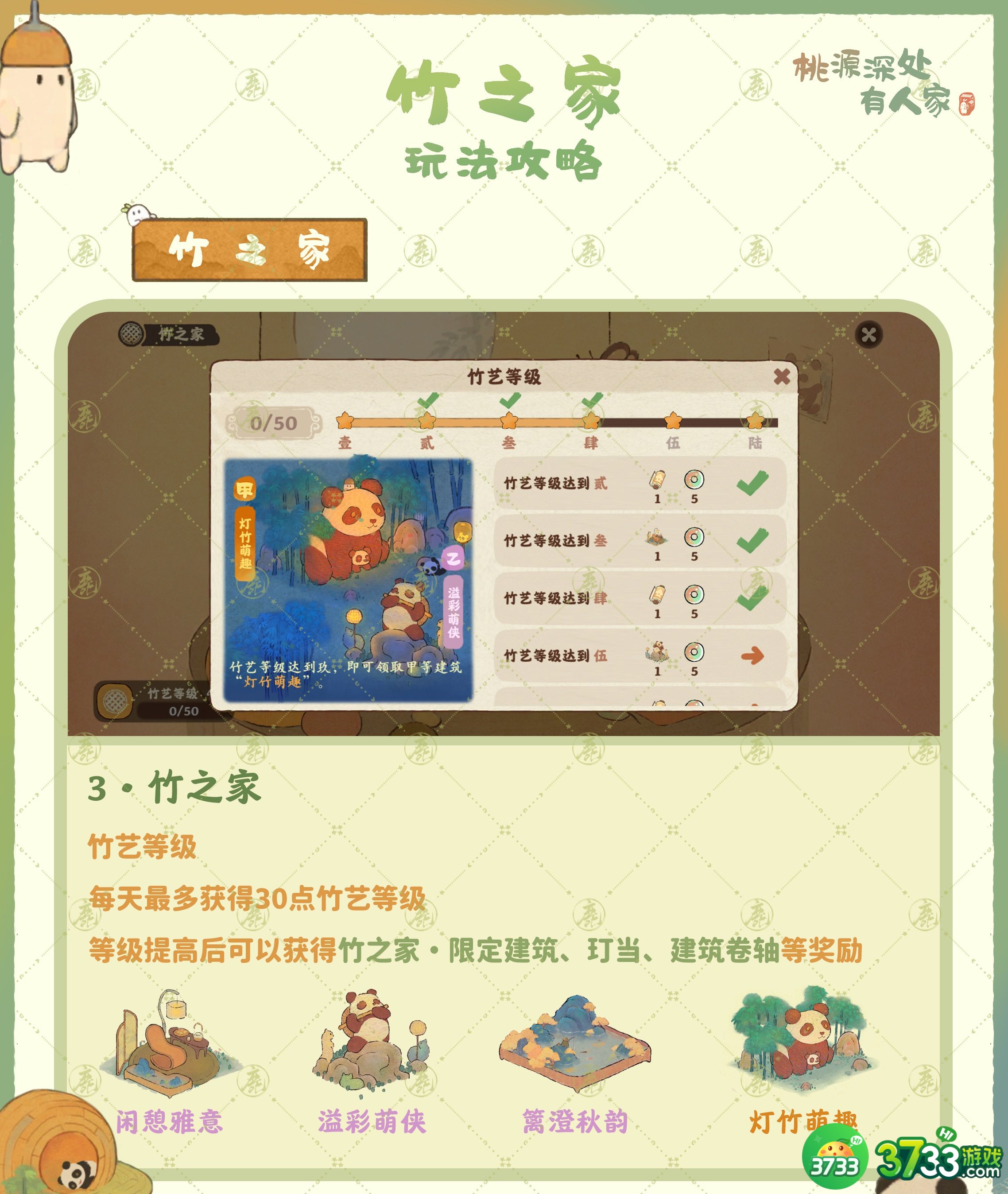 桃源深处有人家竹之家怎么玩-竹之家玩法总结