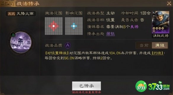 三国志战棋版蒋钦怎么玩-蒋钦属性战法搭配推荐