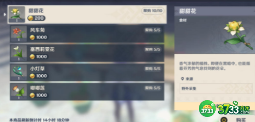 原神塞西莉亚花怎么购买-塞西莉亚花购买方法