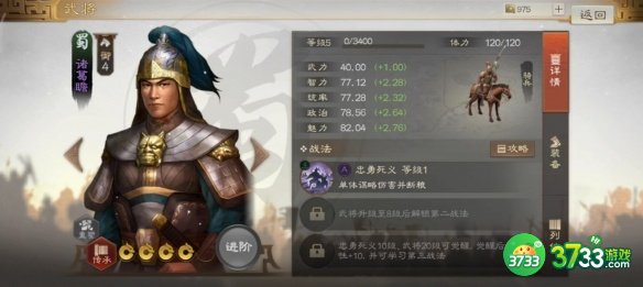 三国志战棋版诸葛瞻怎么玩-诸葛瞻属性战法搭配推荐