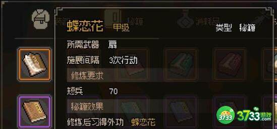 大侠立志传武林盟主成就任务完成方法