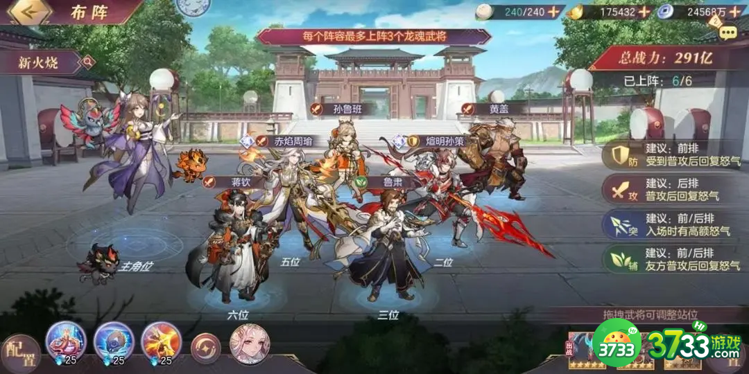 三国志幻想大陆煊明孙策阵容怎么搭配-煊明孙策阵容推荐