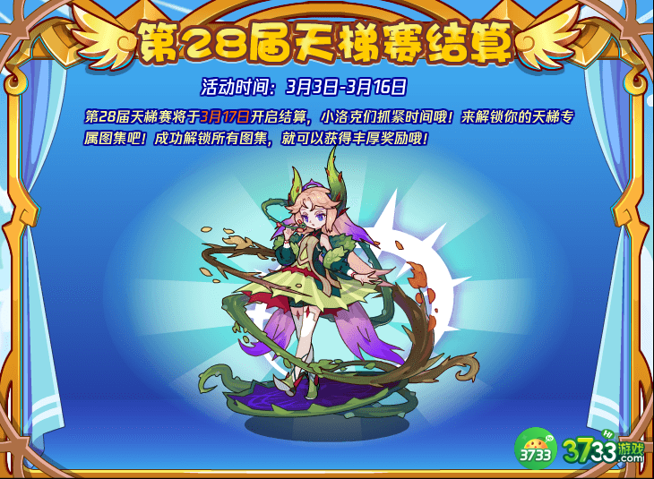 洛克王国3月3日更新内容公告2023-3.3更新速递内容是什么