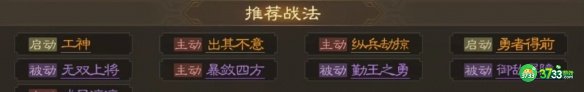 三国志战棋版孙河怎么玩-孙河属性战法搭配推荐