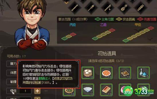 大侠立志传开局五维选择建议