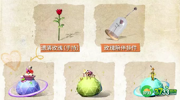 明日之后小王子联动有哪些奖励-小王子联动奖励汇总