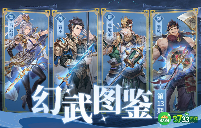 三国志幻想大陆幻武遗迹可以锻造什么-幻武遗迹锻造物品一览